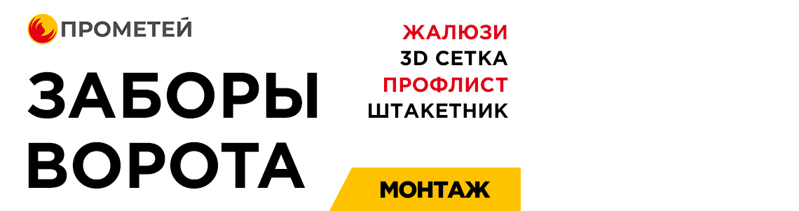 Заборы под ключ