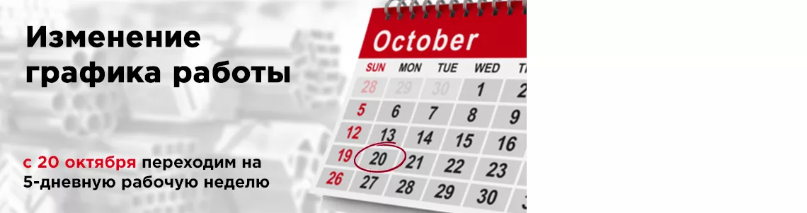 График работы: